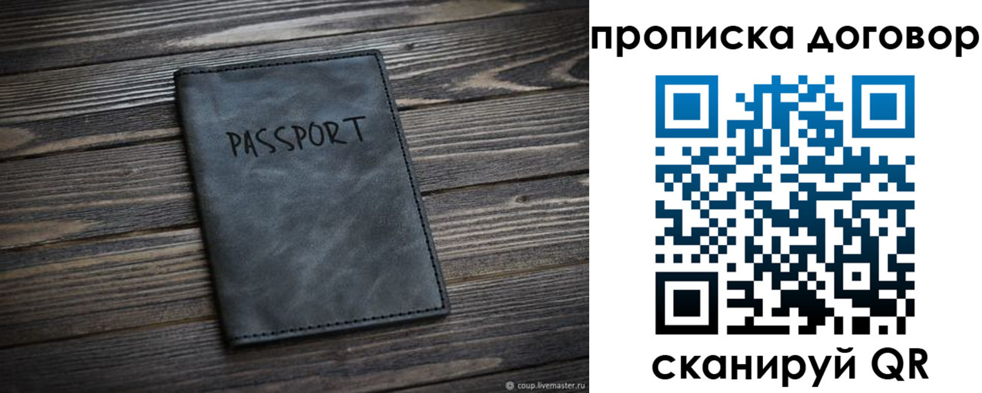 прописка 2025 в Партизанске
