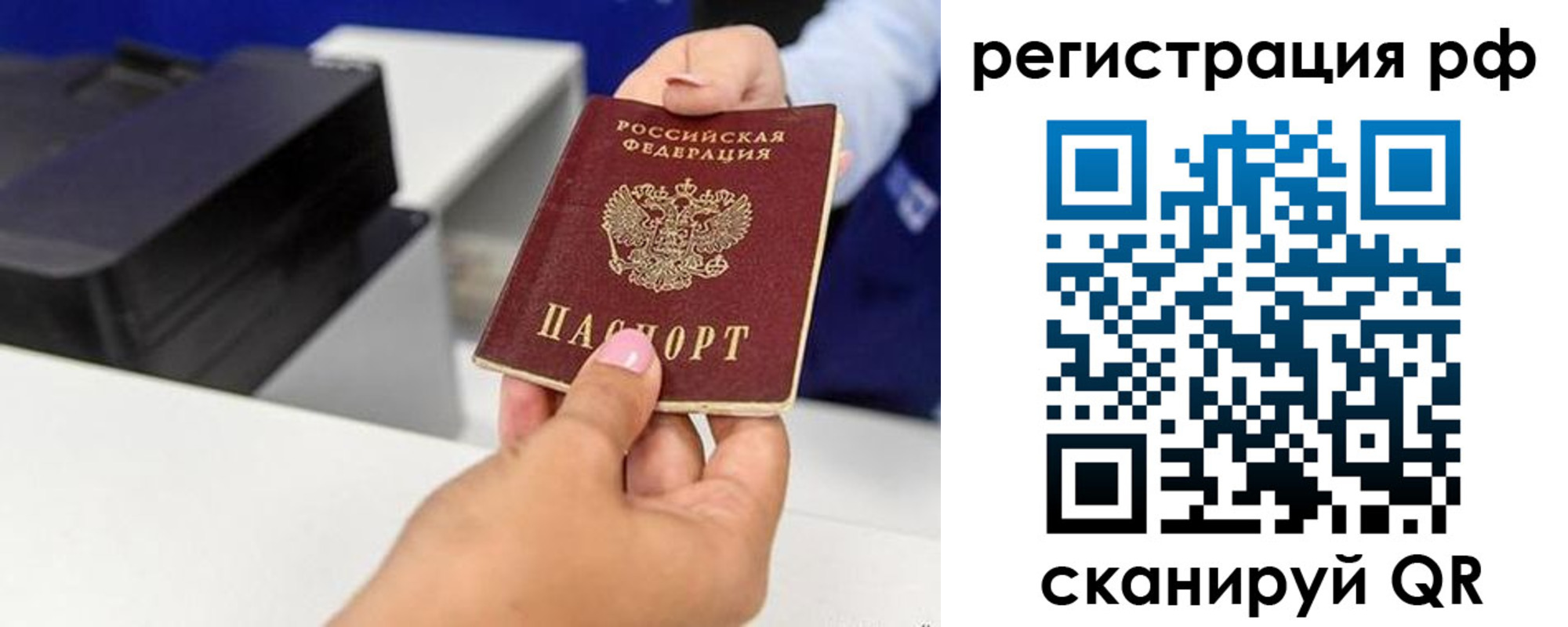временная регистрация недорого в Партизанске