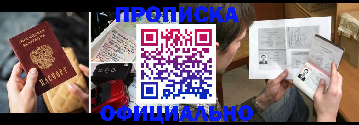 временная регистрация в Партизанске