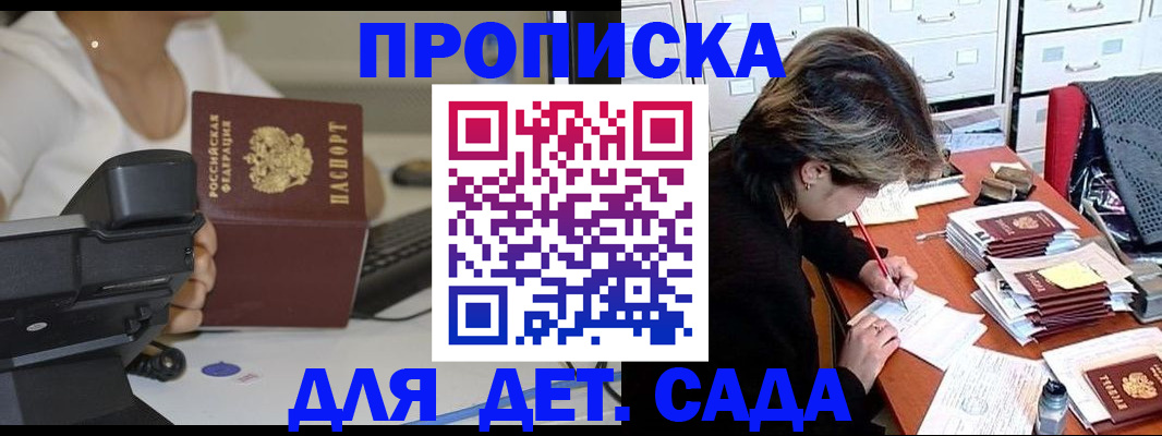 прописка в Партизанске