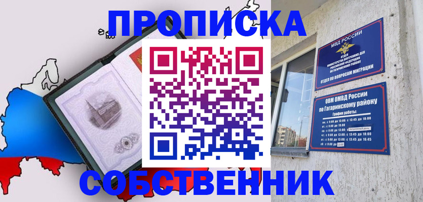 временная прописка в Партизанске