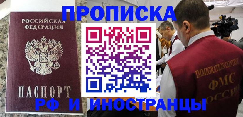 прописка гарантия в Партизанске